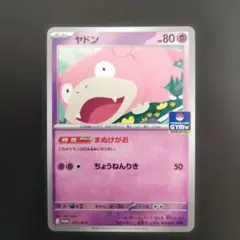 ヤドン 059/ADV-P プロモ 明治 ポケモンチョコスナック 2004年 - メルカリ