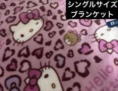 新品♡HELLO KITTY キティ　シングル　ブランケット　ヒョウ柄　毛布