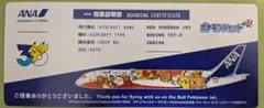 비매품 ANA 포켓몬 ジェット 搭乗証明書 피카츄 B787 JA819A