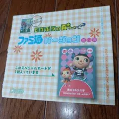 どうぶつの森　カード　ファミ通バージョン　未開封新品