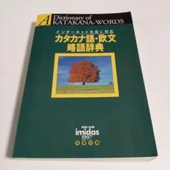 imidas カタカナ語辞典 61qP1UxwsAL._UF1000,1000_QL80_.jpg
