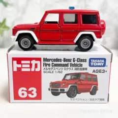 【新品】トミカ 63 アジア限定 メルセデスベンツ Gクラス 消防指揮車のサムネイル