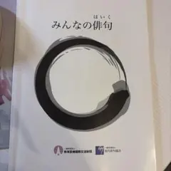 みんなの俳句