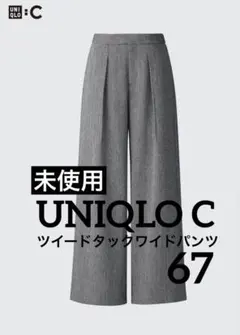【未使用】UNIQLO Cツイードタックワイドパンツ 67cm グレー