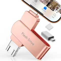 USBメモリ 256GB アプリ不要 4in1 Phone/Android/PC