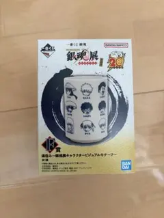 一番くじ 銀魂 F賞 湯呑み 銀魂展 キャラクタービジュアルモチーフ