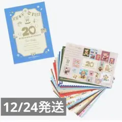 ダッフィー ポストカード セット 20周年