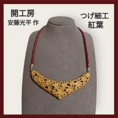 値下げ【極希少】ロイヤルボーンアンバー モザイクネックレス 天然琥珀 
