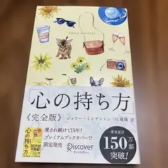 心の持ち方 完全版