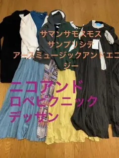 ニコアンドまとめ売り