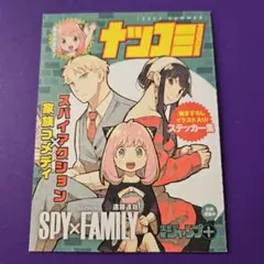 ナツコミ2023 SPY×FAMILY   まとめ売りあり