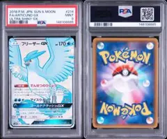 フリーザーGX SSR psa9 SM8b 214/150のサムネイル