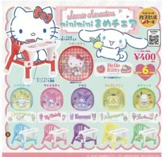サンリオキャラクターズ minimini まめチェア