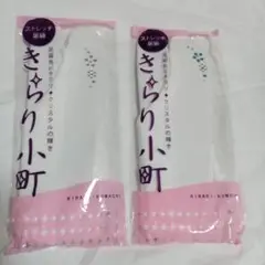 きらり小町 ストレッチ足袋 靴下足袋 2足セット