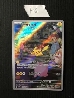 極美品 ピカチュウ AR SV2a ポケモンカード151 173/165 - メルカリ