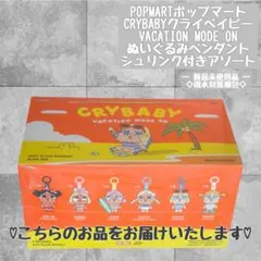 3月末迄POPMART CRYBABY VACATION MODEON アソート
