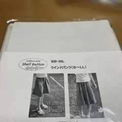 パターンShell button ウインドパンツ 型紙