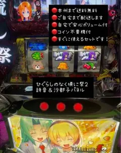 2025年最新】ひぐらし 実機の人気アイテム - メルカリ