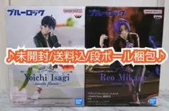 【未開封/メルカリ便】人気フィギュアまとめ売り2点 ブルーロック 潔/御影