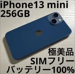 iPhone13 mini 256GB ブルー SIMフリー 極美品