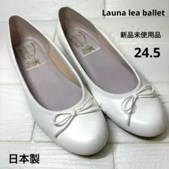 【日本製】Launa lea ballet ラウナレアバレエシューズ ホワイト