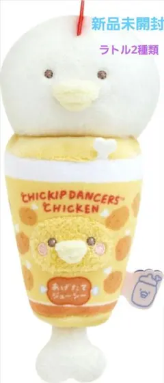 CHICKIP DANCERS CHICKEN ぬいぐるみ2個セット