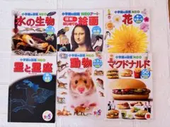 マクドナルド　ハッピーセット　小学館の図鑑NEOシリーズ 6冊セット
