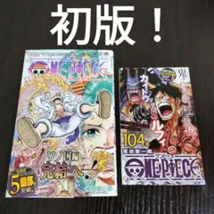 ONE PIECE　104巻　初版　帯、ジャンコミSCOOP付きのサムネイル