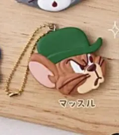 トムとジェリー おやつチャーム マッスル