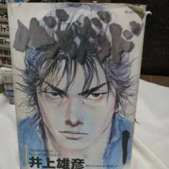 バカボンド　初版　1巻　2巻　帯付き　希少 バカボンド 初版 1巻 2巻 帯付き 希少 Amazon | Vagabond, Vol