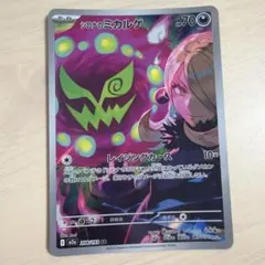本日発送　ポケモンカードゲーム　MEGAドリームex AR シロナのミカルゲ