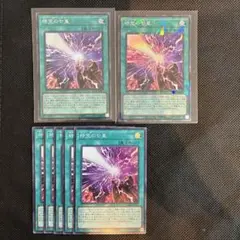 遊戯王　時空の七皇　セブンス・タキオン　まとめ売り