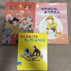 絵本3冊セット（おばけもわかるおばけ等）