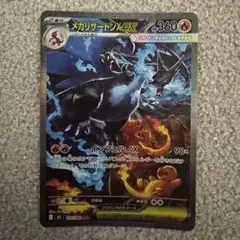 メガリザードンX EX SAR ポケモンカード