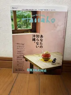 ブラバス様専用　雑誌Hanako ハナコ 2025年8月号 No.1246