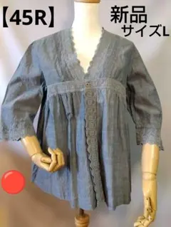 春夏【新品】45R インドカディ　七分袖ブラウス　サイズL　綿100％　日本製のサムネイル