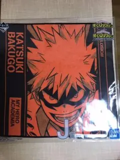 爆豪勝己 ハンドタオル