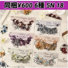 5N- 18／コラージュ素材　シール　ステッカー　セット　まとめ売り　5