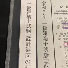2026年最新】一級建築士 製図の人気アイテム - メルカリ