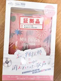 忘れ物探偵と1万人の中に消えていった歌声