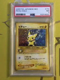 【旧裏】ピチュー ★ [neo1 172]（「金、銀、新世界へ...」)のサムネイル
