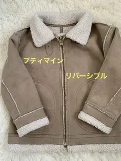 【120cm】プティマイン　アウター　リバーシブル