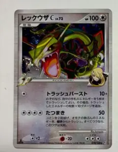 ポケモンカード レックウザC LV.73のサムネイル