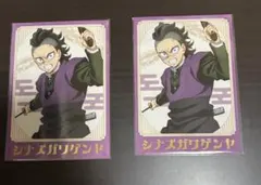 トレーディング箔押しブロマイド 不死川玄弥