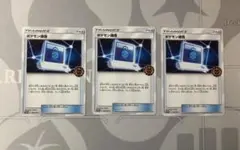 ポケモンカード　イベント　オーガナイザー　プロモ　ポケモン通信　3枚　ジムプロモ