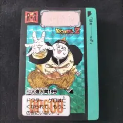 ドラゴンボールZ カードダス 413 人造人間19号