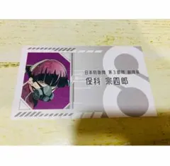 2026年最新】怪獣8号展 保科 名刺の人気アイテム - メルカリ
