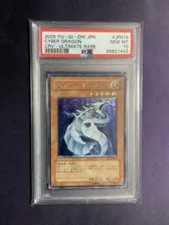 PSA10 遊戯王　サイバーエスパー　レリーフ　アルティメットレア PSA10 遊戯王 サイバーエスパー レリーフ アルティメットレア