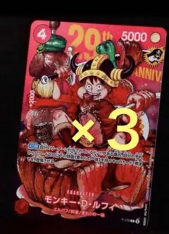 ワンピースカード モンキー・D・ルフィ P-159 29th記念 5枚 - メルカリ