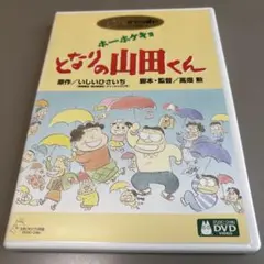 【スタジオジブリ】非売品 ホーホケキョとなりの山田くん　劇場用置物 ジブリの忘れ物」の場所【地図】お父さん（ホーホケキョとなりの山田